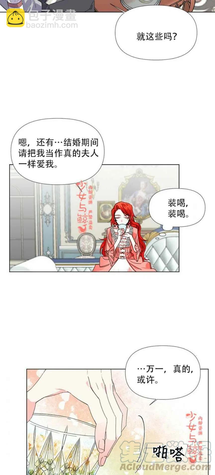 《绝症恶女的完美结局》第4话 第3页