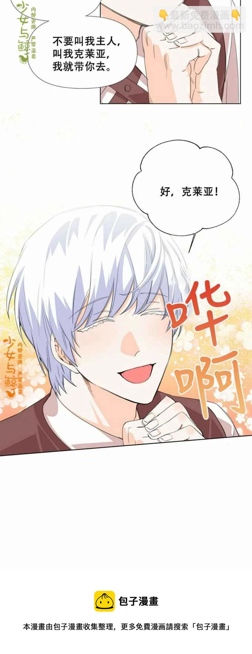 《绝症恶女的完美结局》第4话 第40页