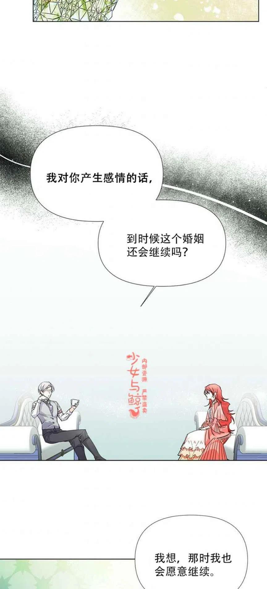 《绝症恶女的完美结局》第4话 第4页