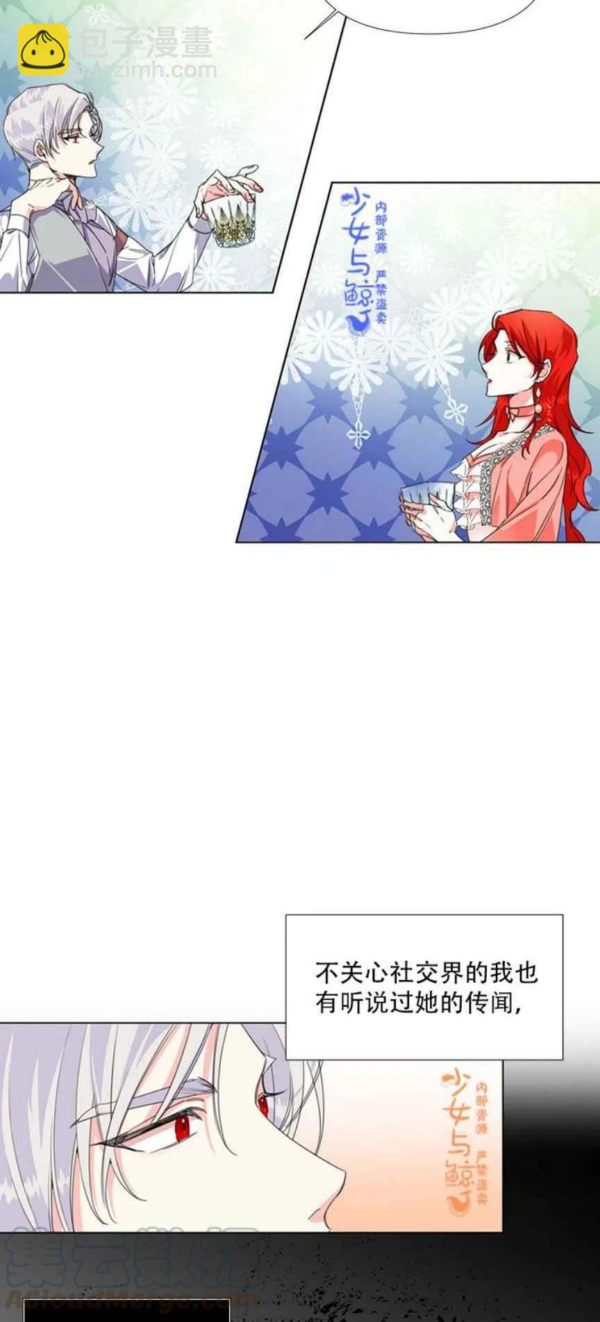 《绝症恶女的完美结局》第4话 第5页