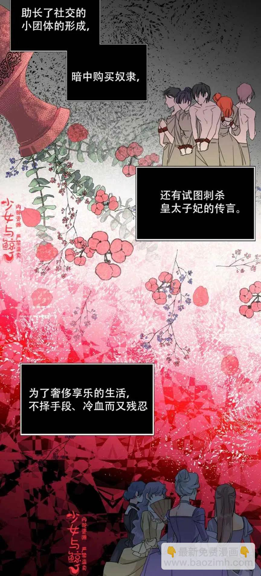 《绝症恶女的完美结局》第4话 第6页