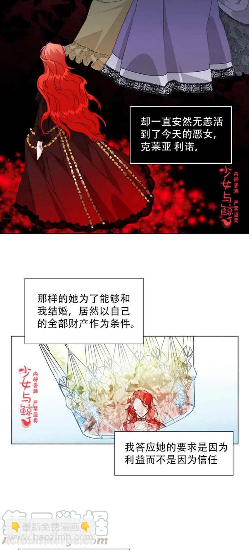 《绝症恶女的完美结局》第4话 第7页
