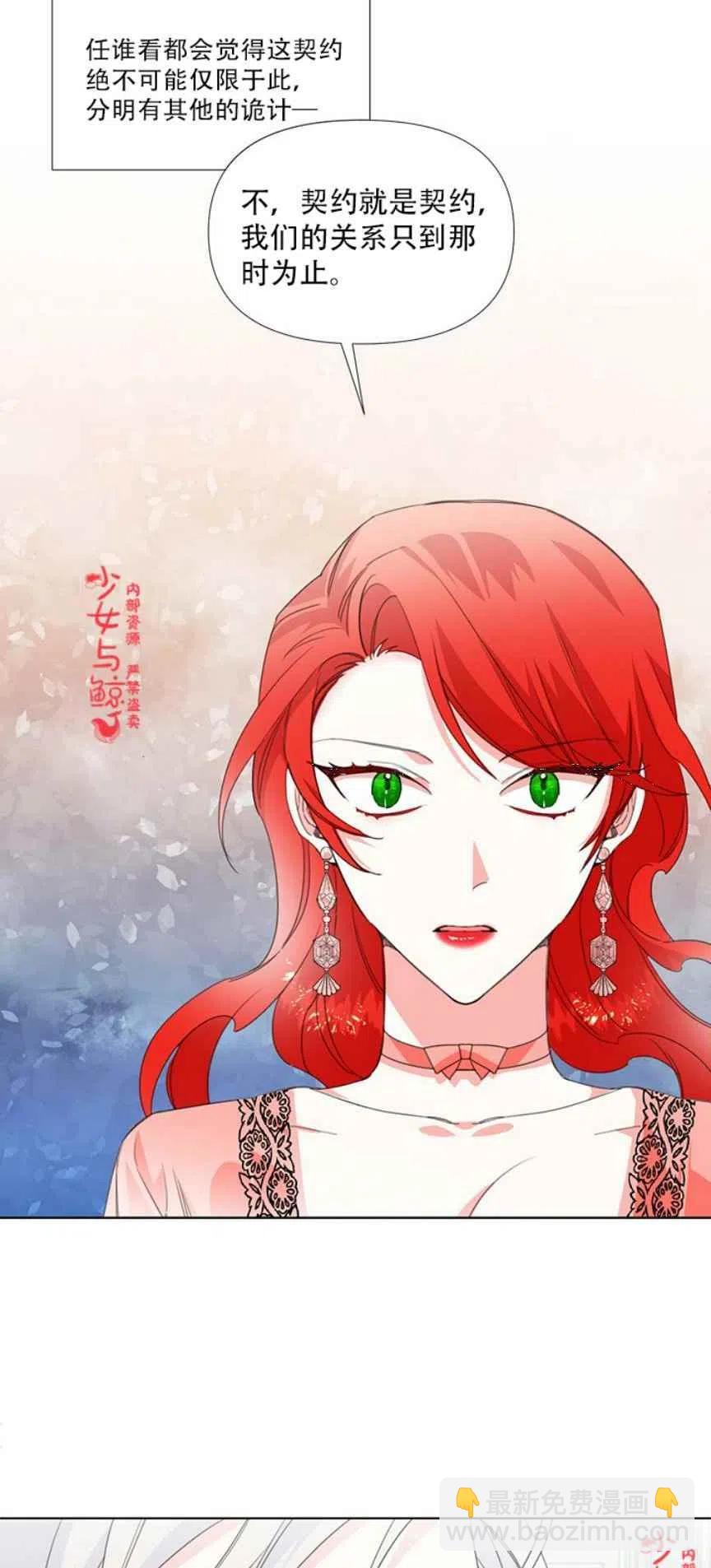 《绝症恶女的完美结局》第4话 第8页