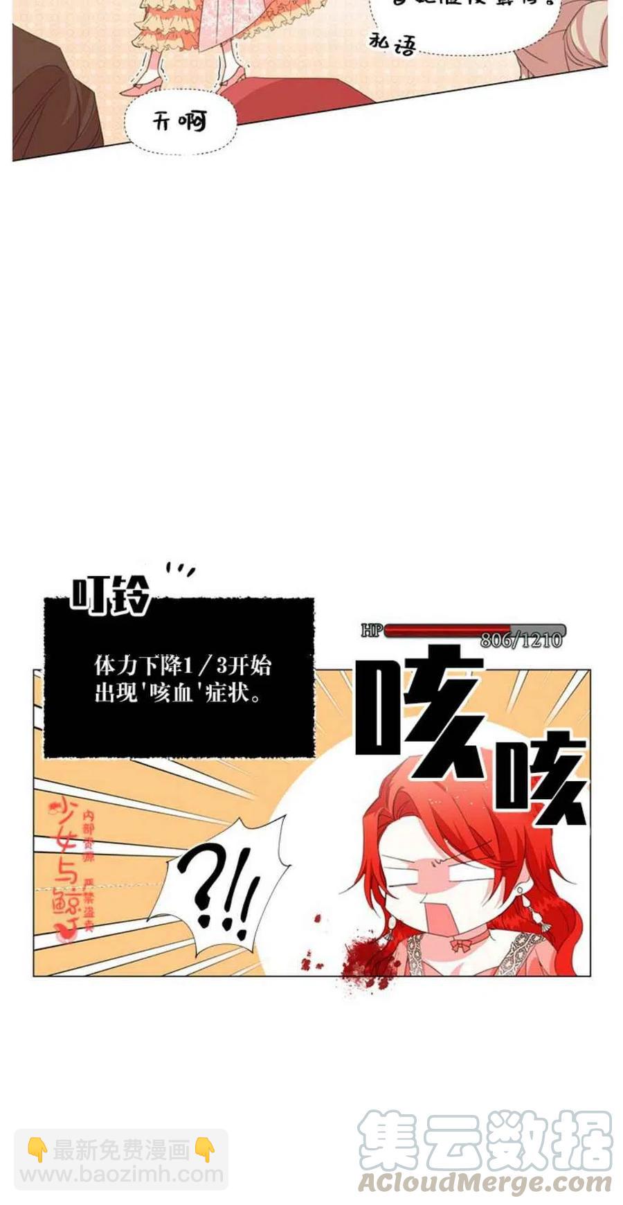 《绝症恶女的完美结局》第1话 第10页