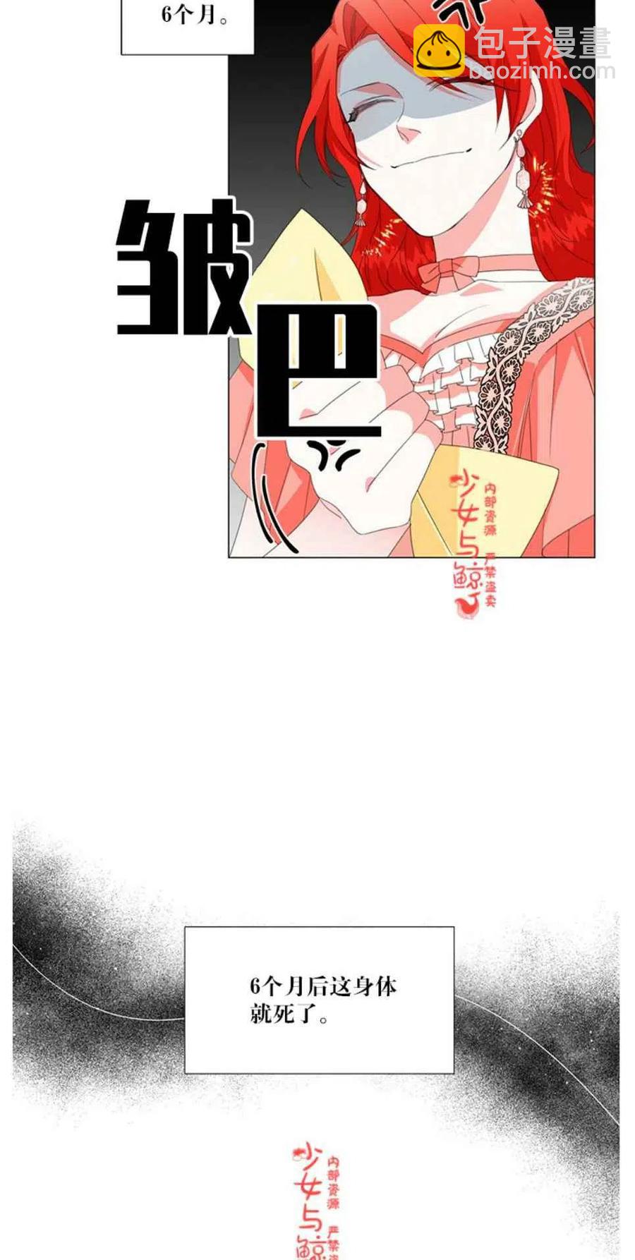 《绝症恶女的完美结局》第1话 第12页