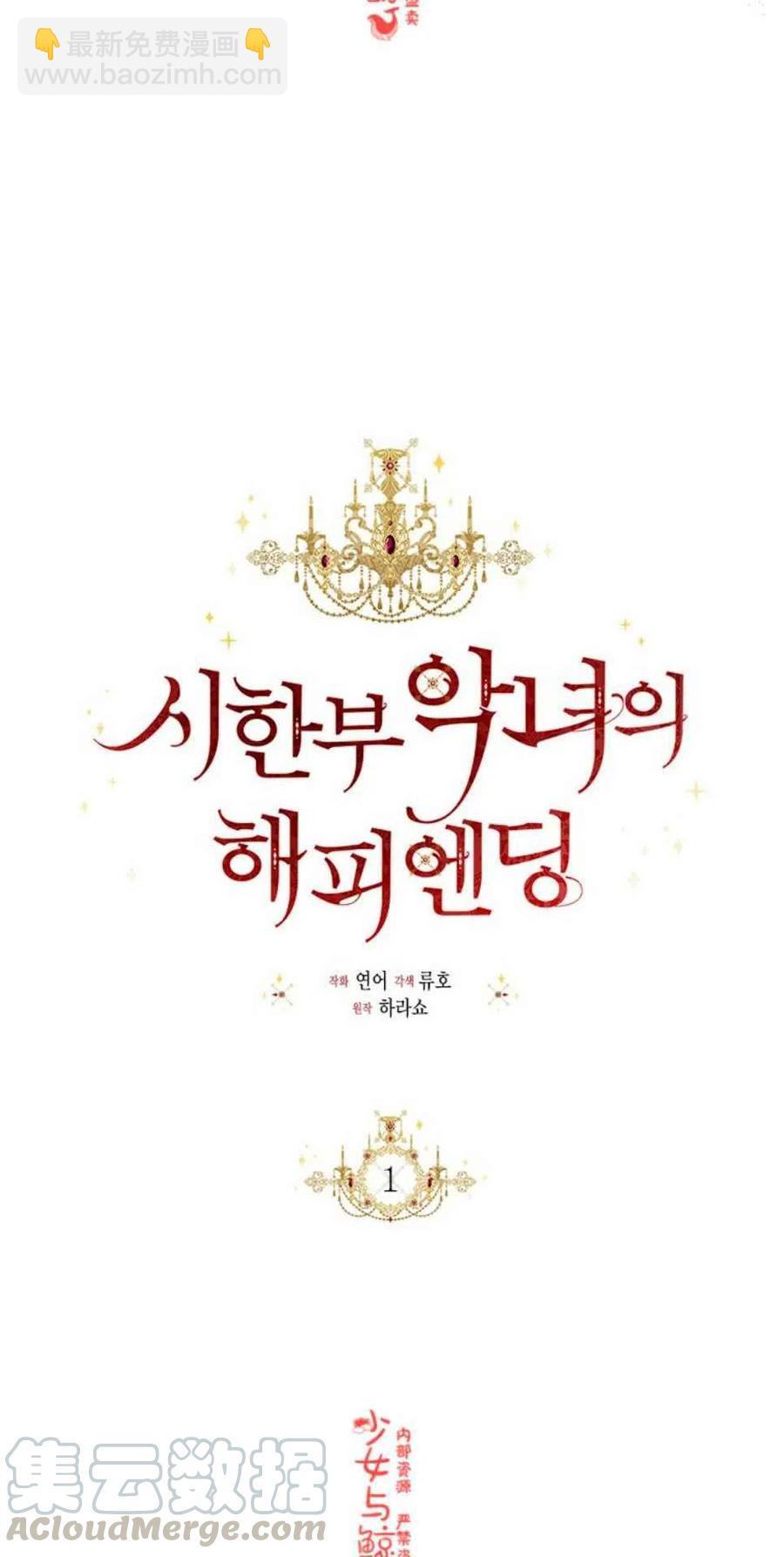 《绝症恶女的完美结局》第1话 第13页