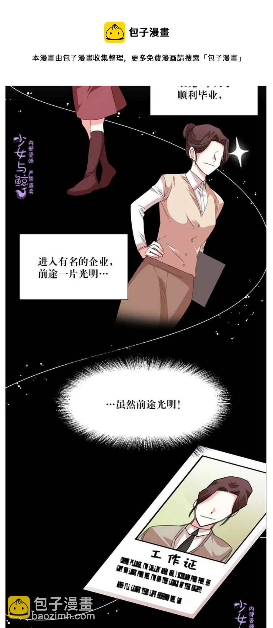 《绝症恶女的完美结局》第1话 第15页