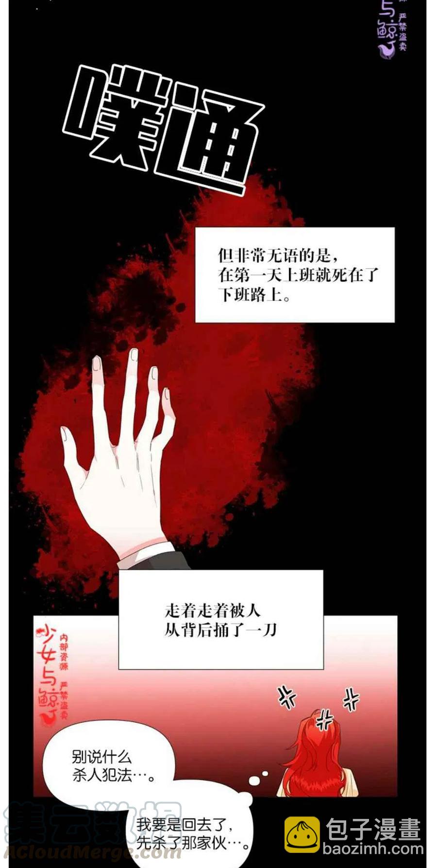 《绝症恶女的完美结局》第1话 第16页