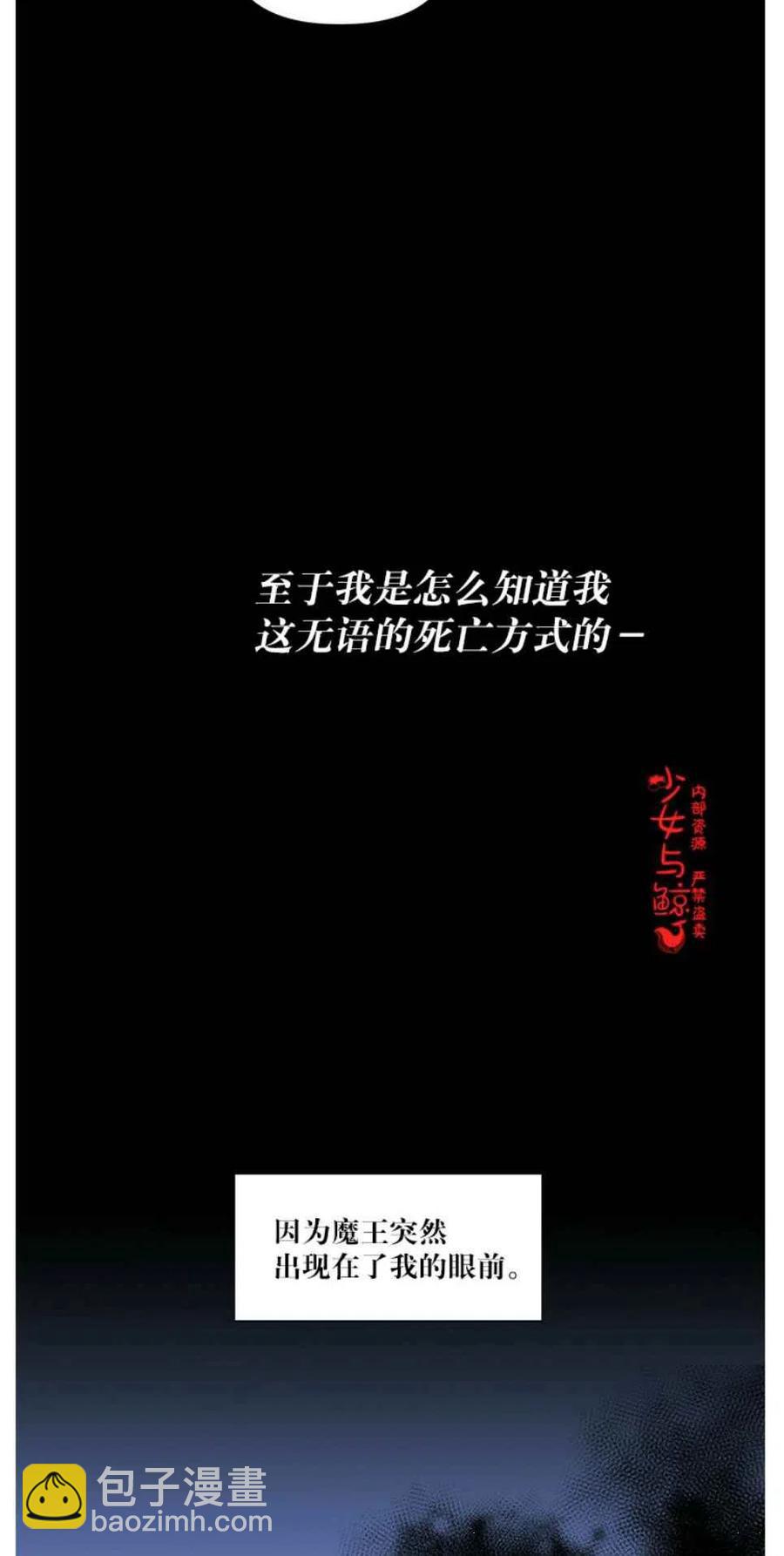 《绝症恶女的完美结局》第1话 第17页