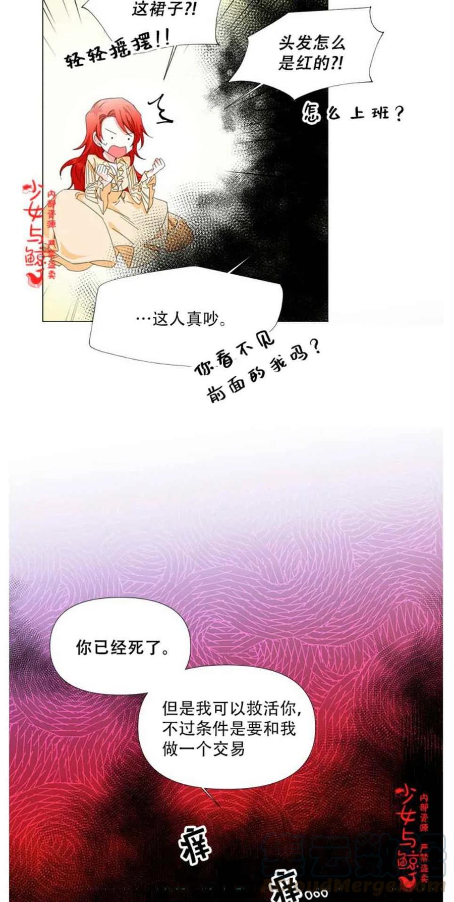 《绝症恶女的完美结局》第1话 第19页