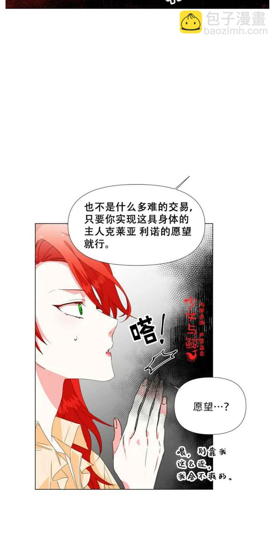 《绝症恶女的完美结局》第1话 第20页