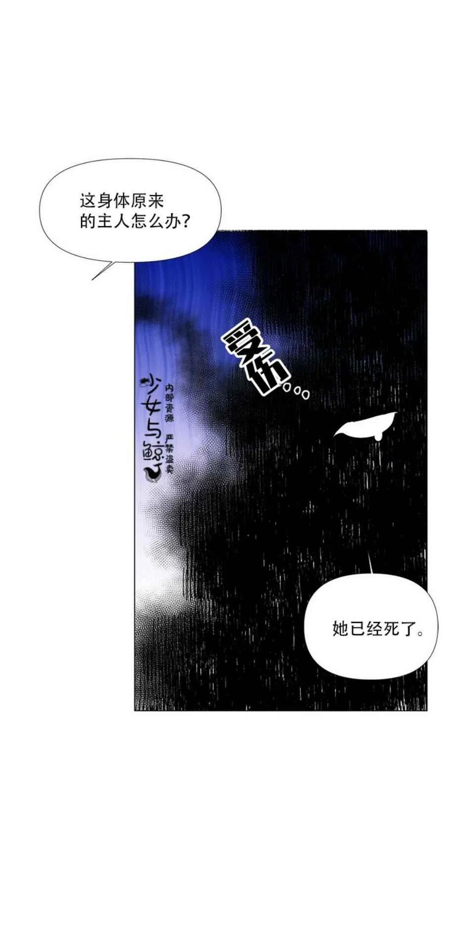 《绝症恶女的完美结局》第1话 第21页