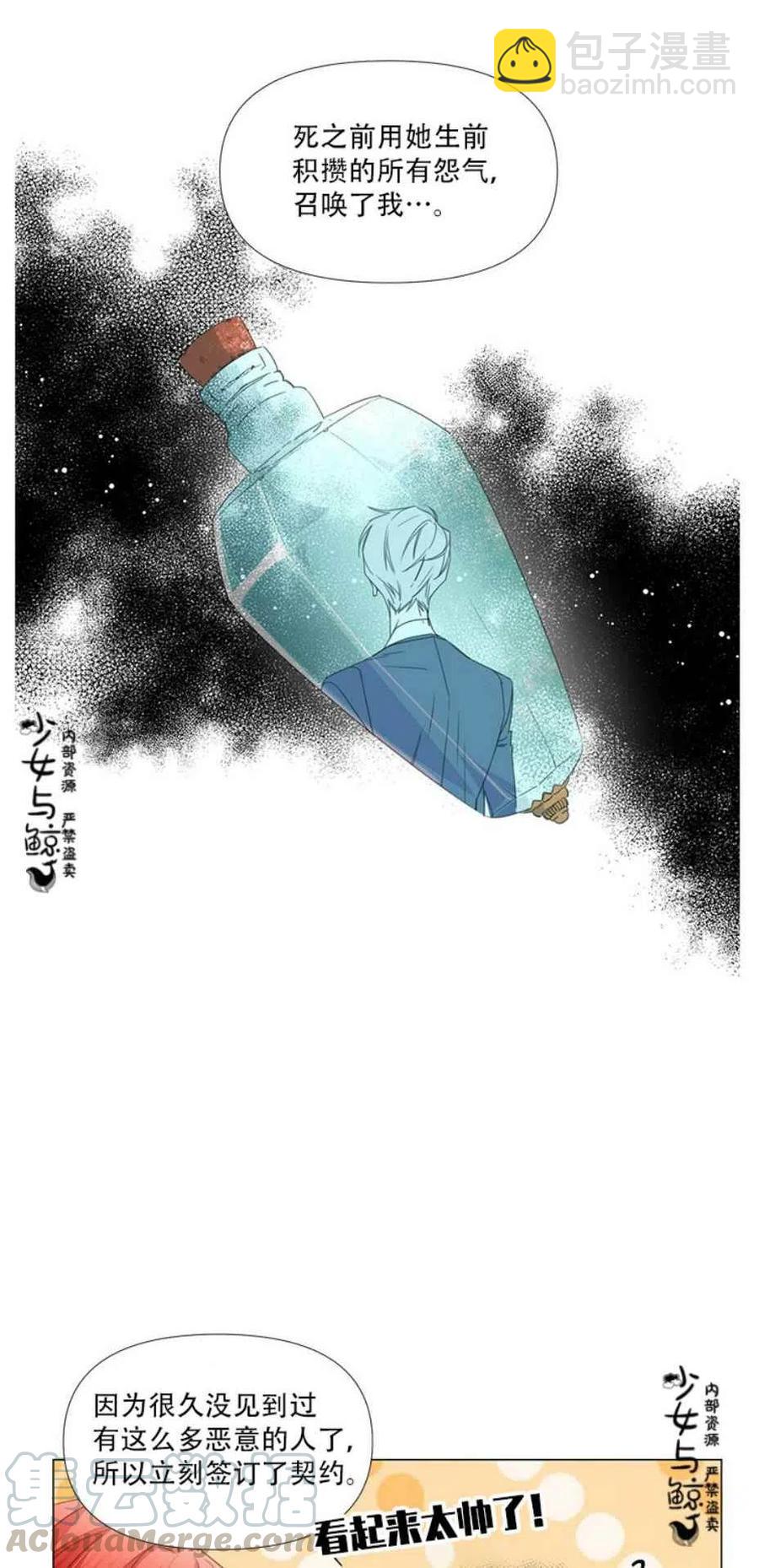 《绝症恶女的完美结局》第1话 第22页
