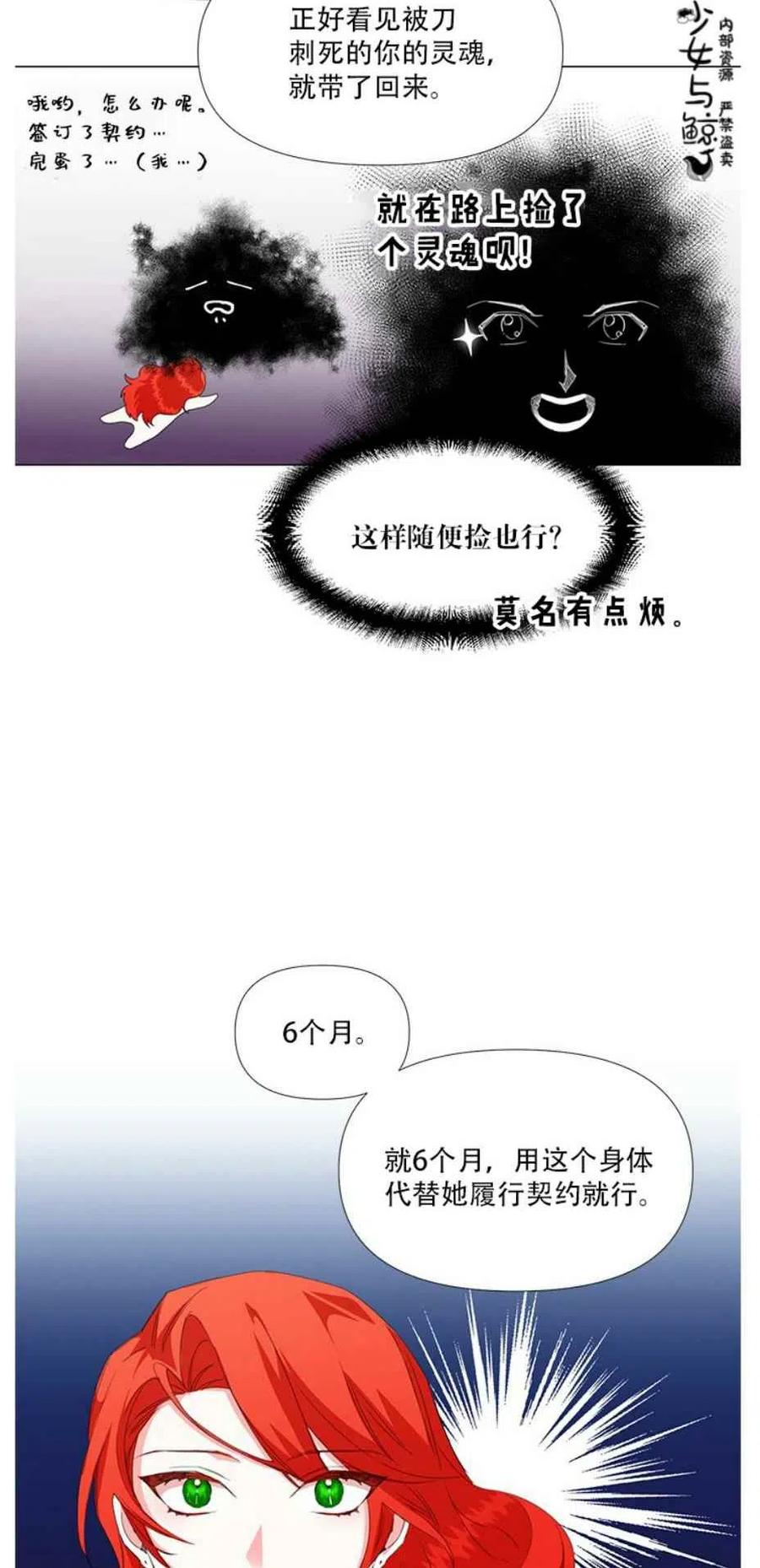 《绝症恶女的完美结局》第1话 第24页