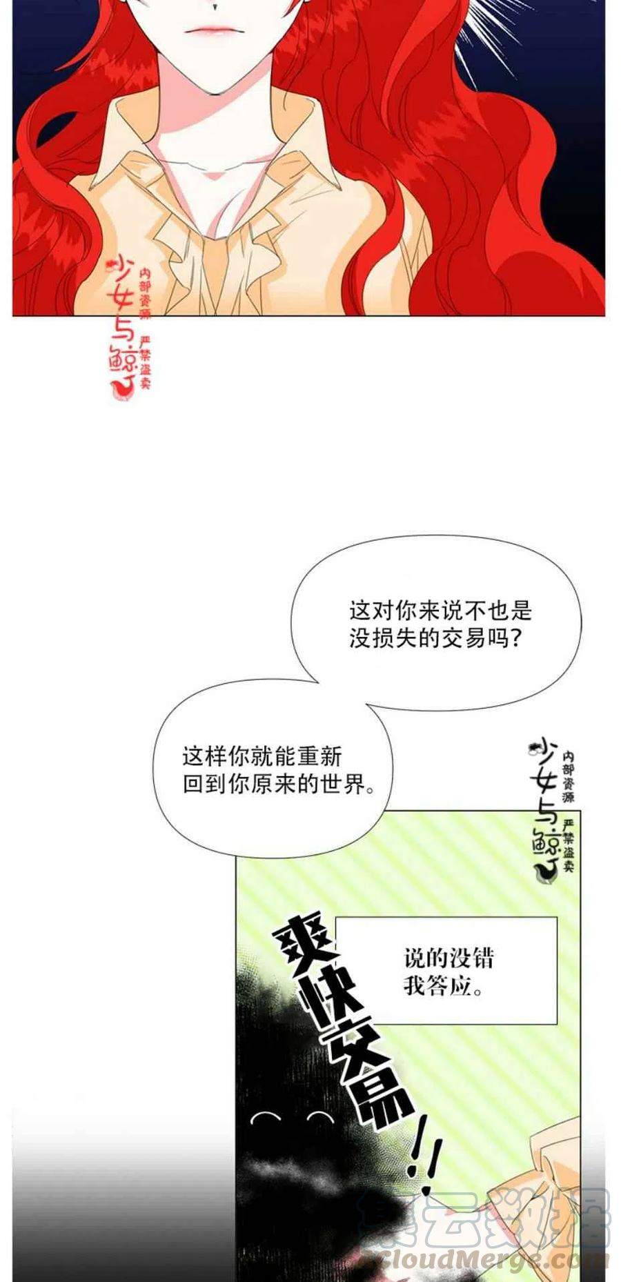 《绝症恶女的完美结局》第1话 第25页