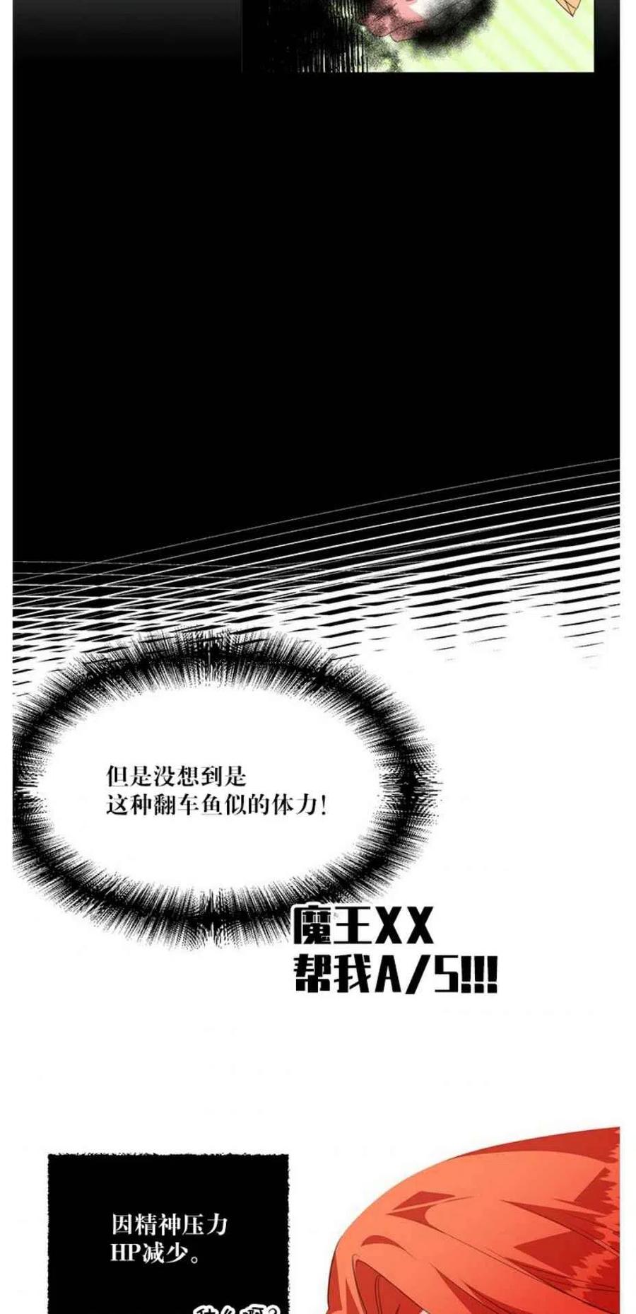 《绝症恶女的完美结局》第1话 第26页