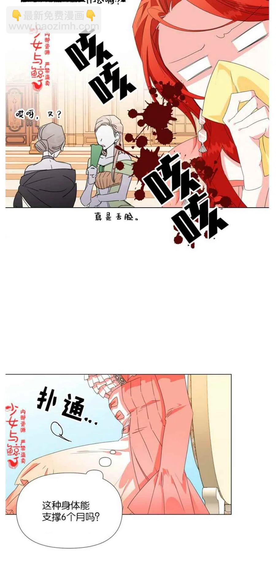 《绝症恶女的完美结局》第1话 第27页