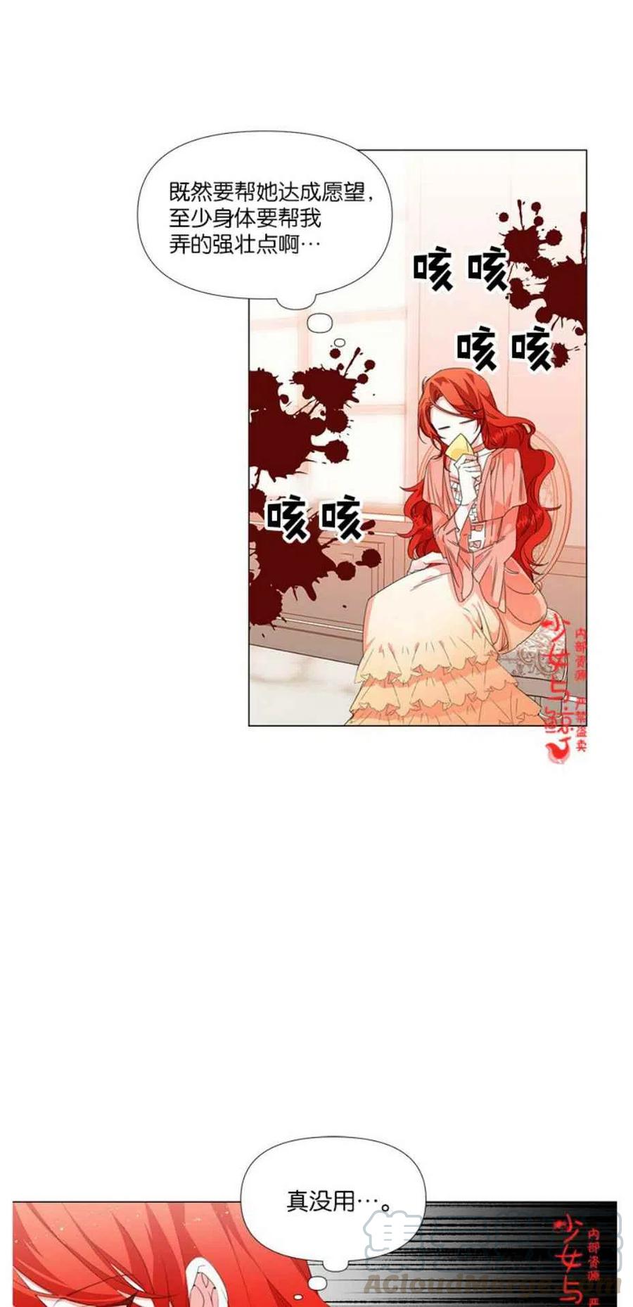 《绝症恶女的完美结局》第1话 第28页