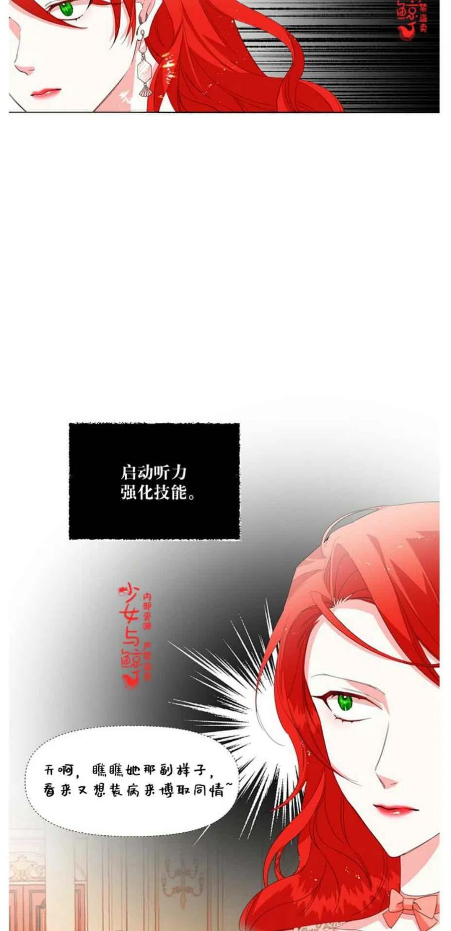 《绝症恶女的完美结局》第1话 第29页