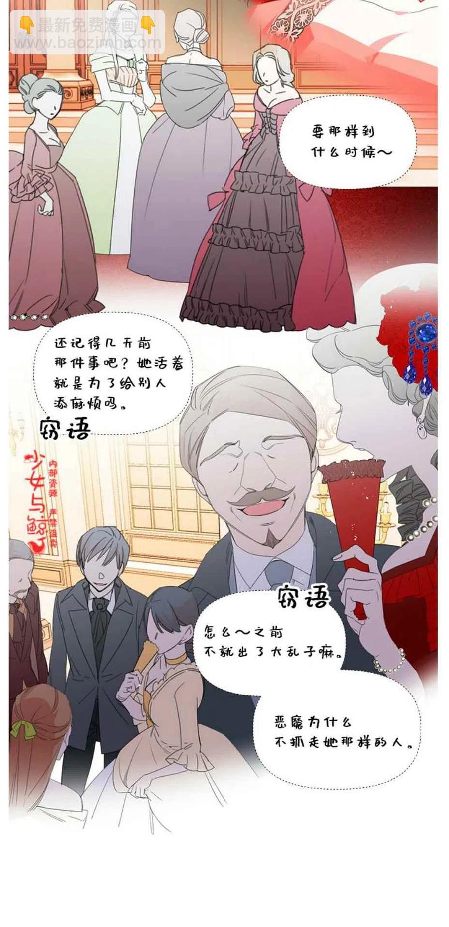 《绝症恶女的完美结局》第1话 第30页