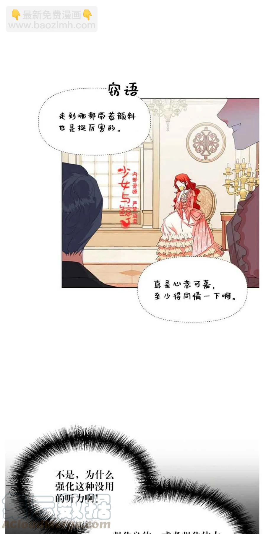 《绝症恶女的完美结局》第1话 第31页