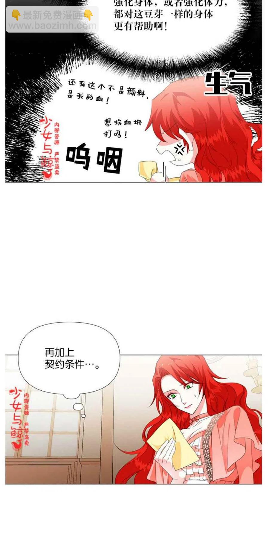 《绝症恶女的完美结局》第1话 第32页