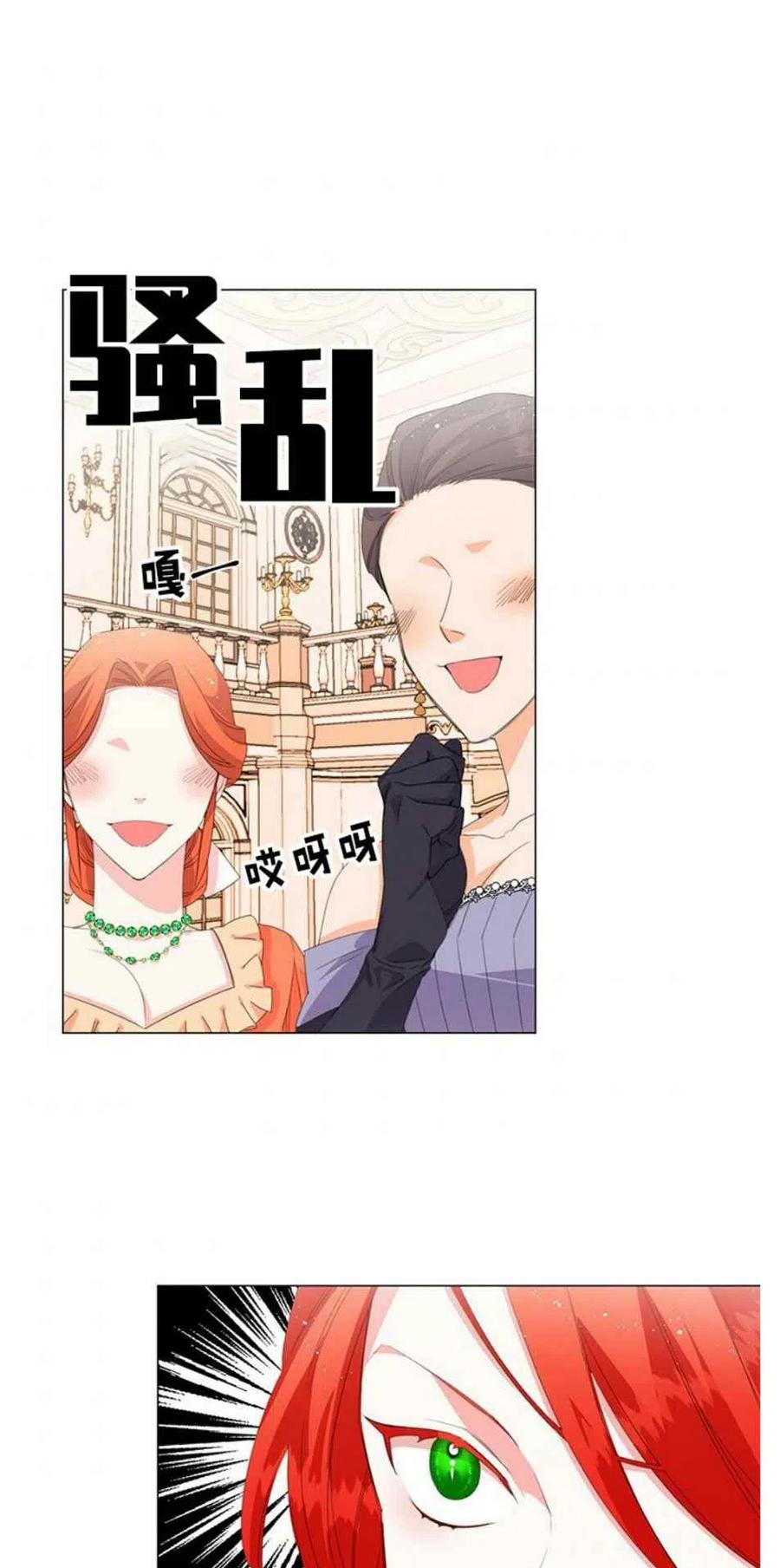 《绝症恶女的完美结局》第1话 第33页