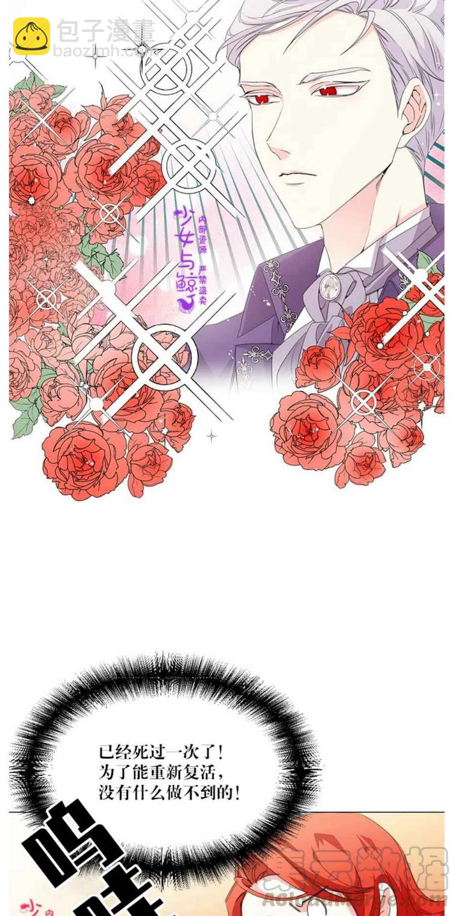 《绝症恶女的完美结局》第1话 第37页