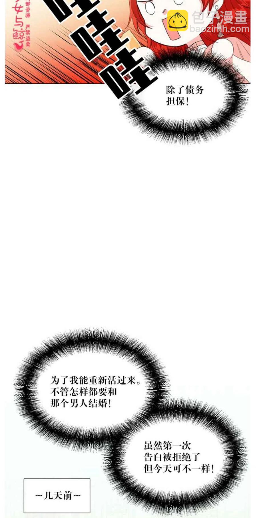《绝症恶女的完美结局》第1话 第38页