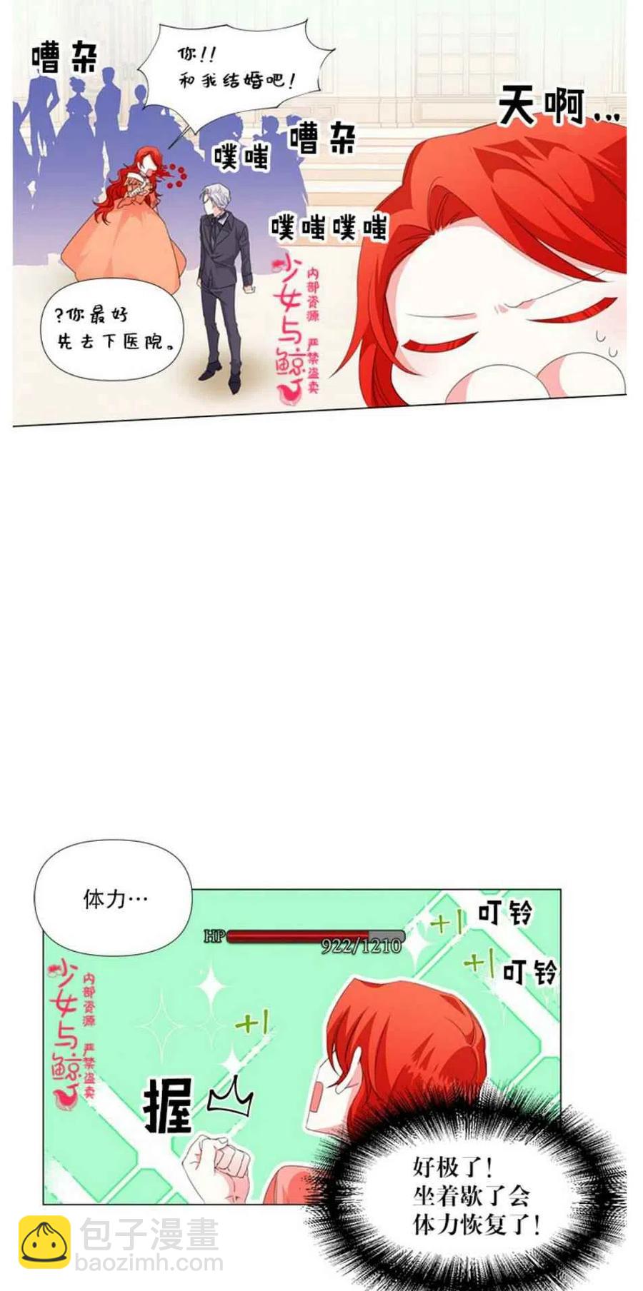 《绝症恶女的完美结局》第1话 第39页