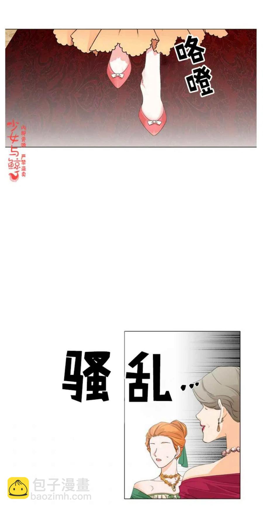 《绝症恶女的完美结局》第1话 第3页
