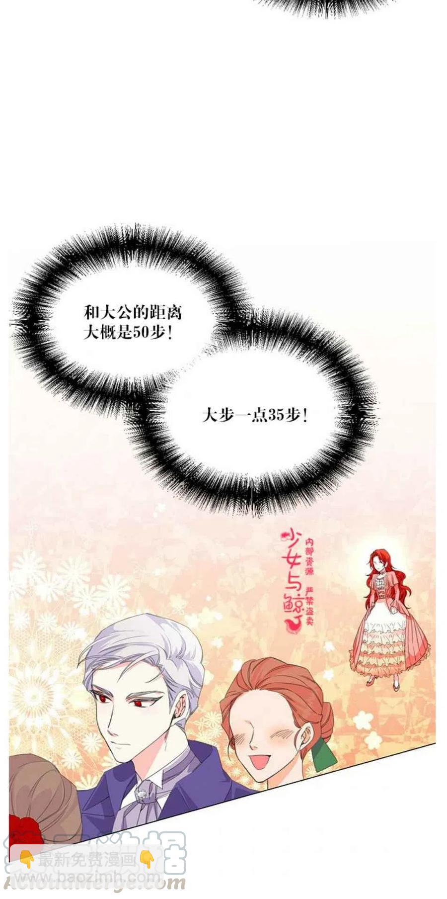 《绝症恶女的完美结局》第1话 第40页