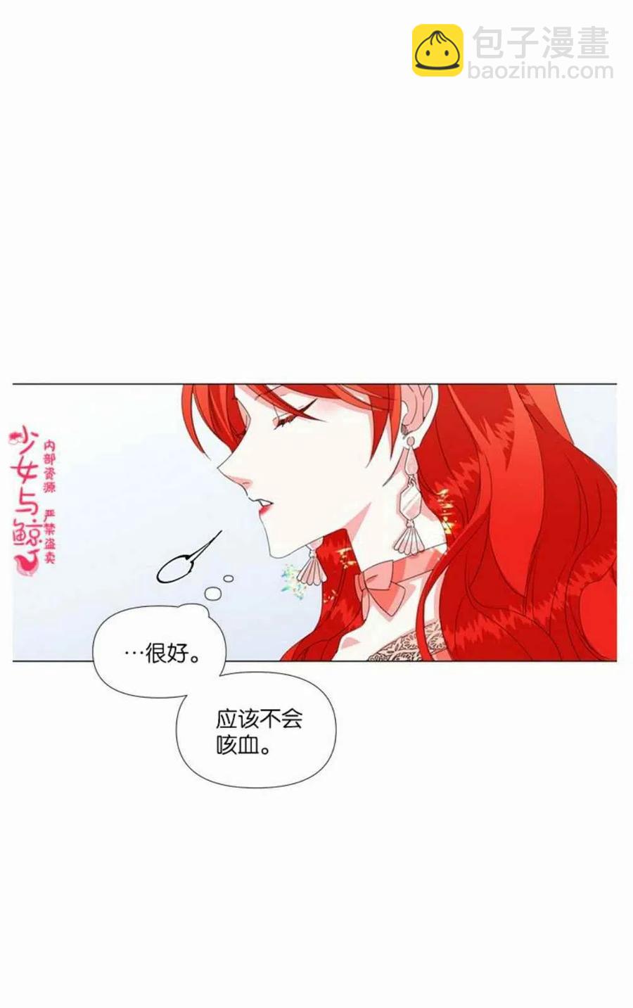 《绝症恶女的完美结局》第1话 第41页