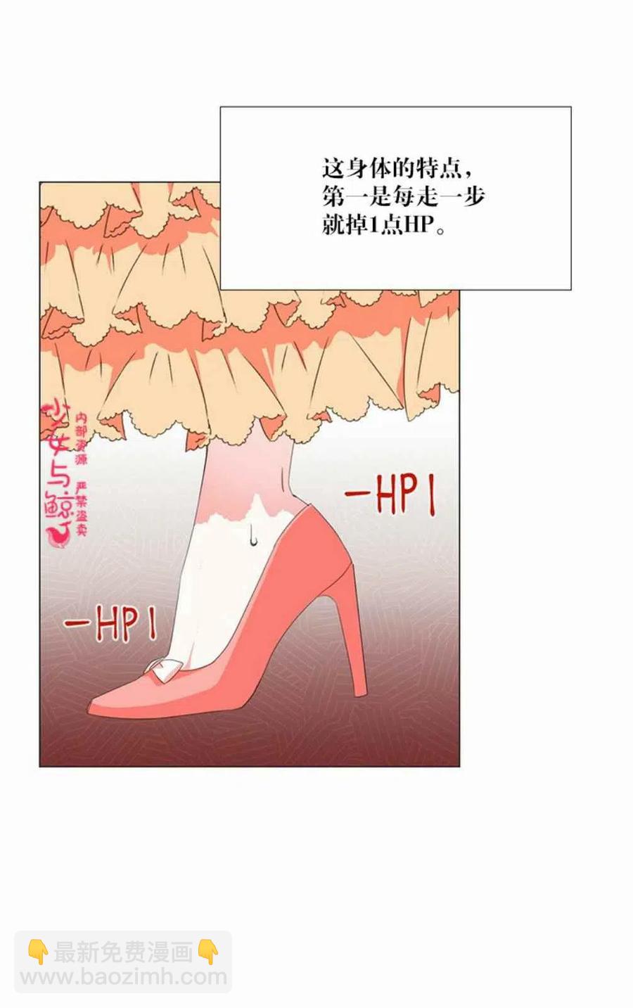 《绝症恶女的完美结局》第1话 第42页