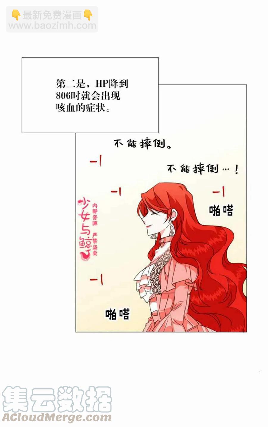 《绝症恶女的完美结局》第1话 第43页