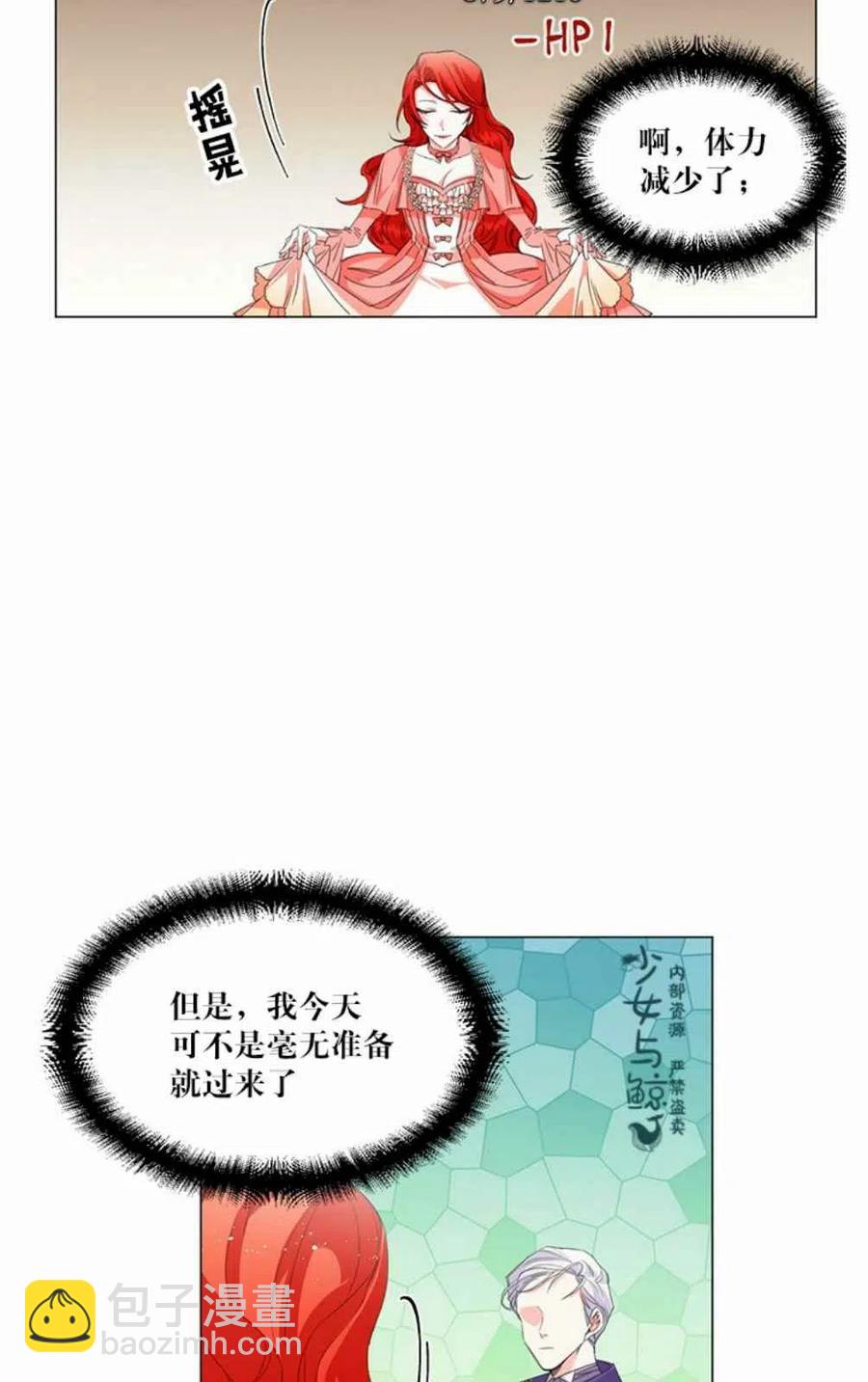 《绝症恶女的完美结局》第1话 第47页