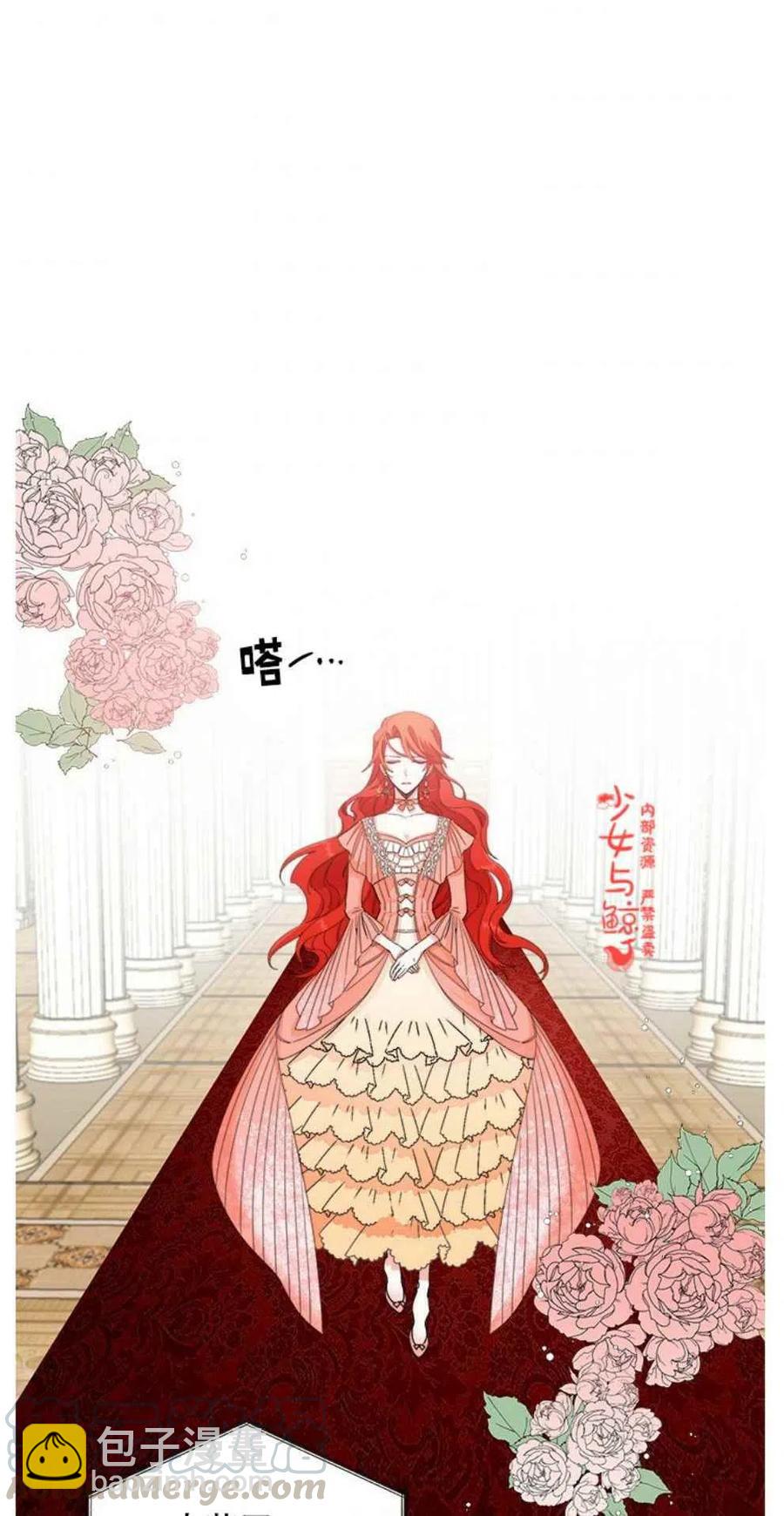 《绝症恶女的完美结局》第1话 第4页