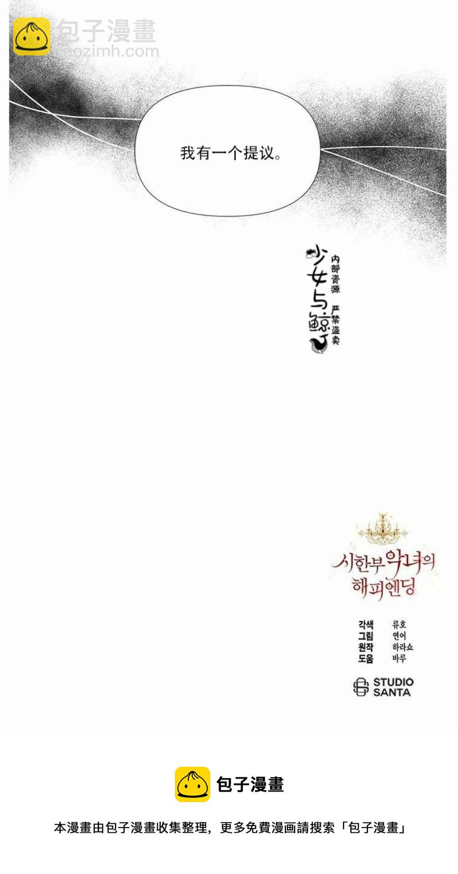 《绝症恶女的完美结局》第1话 第50页