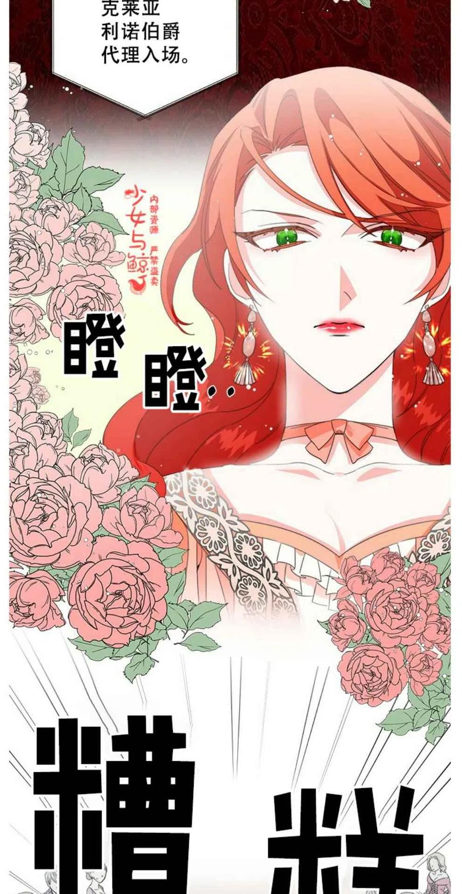 《绝症恶女的完美结局》第1话 第5页