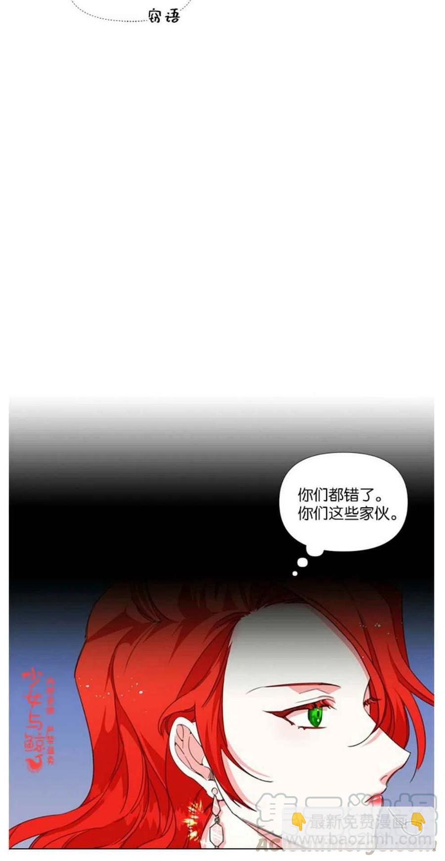 《绝症恶女的完美结局》第1话 第7页
