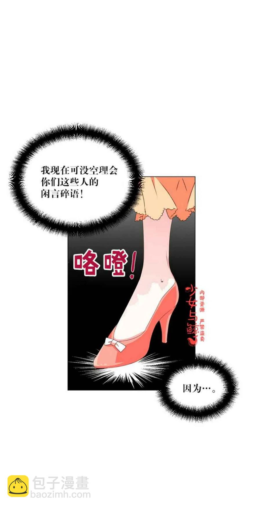 《绝症恶女的完美结局》第1话 第8页