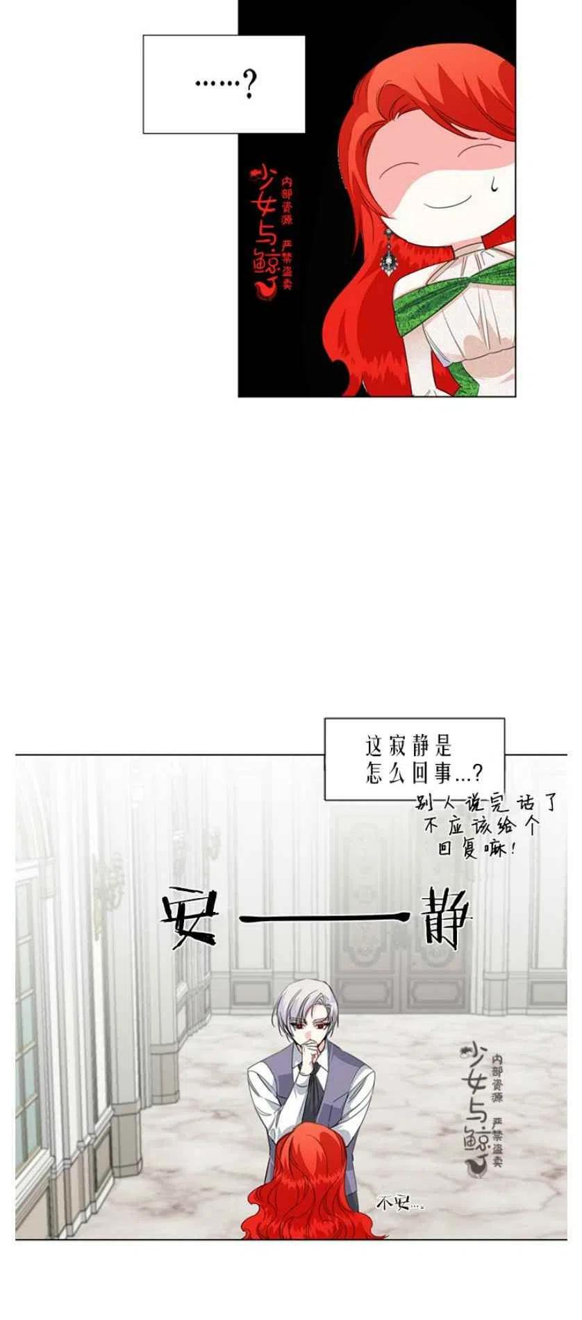 《绝症恶女的完美结局》第8话 第10页