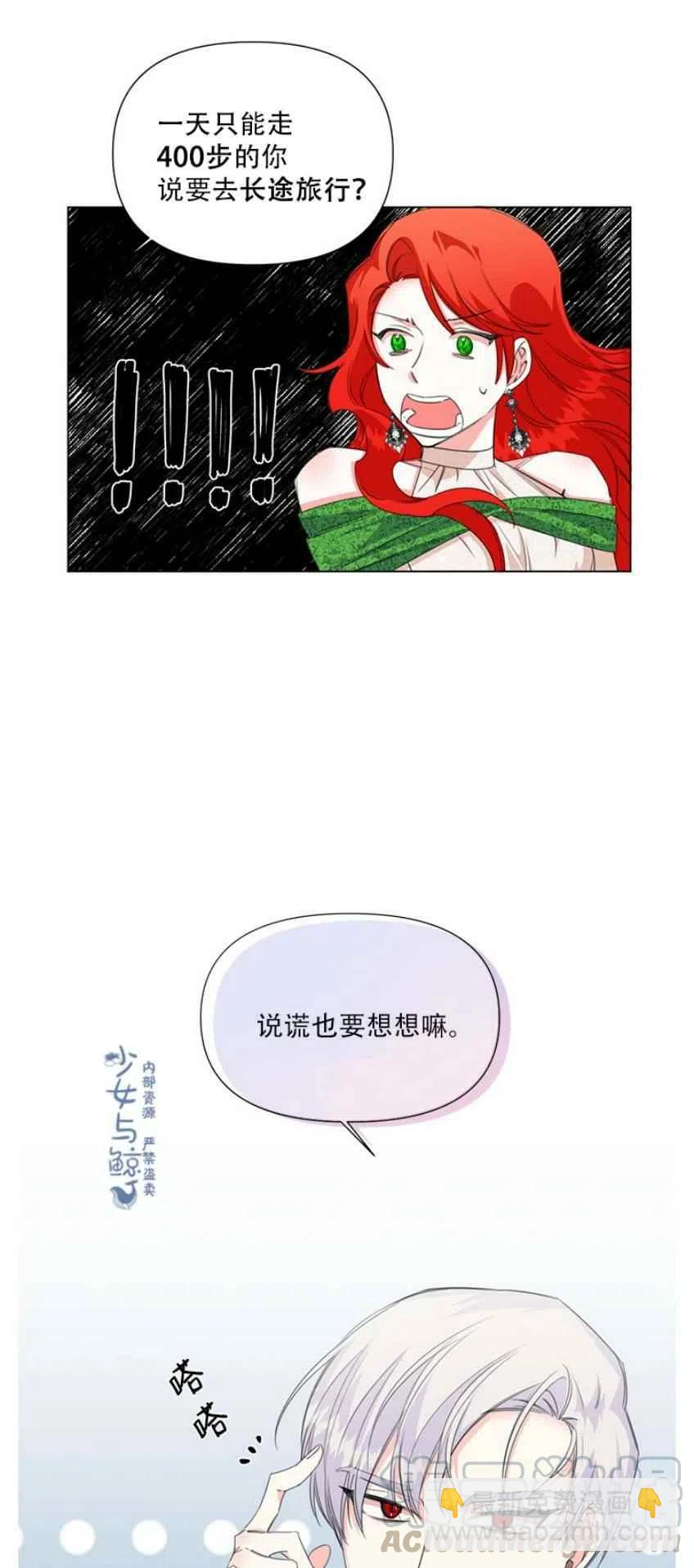 《绝症恶女的完美结局》第8话 第11页
