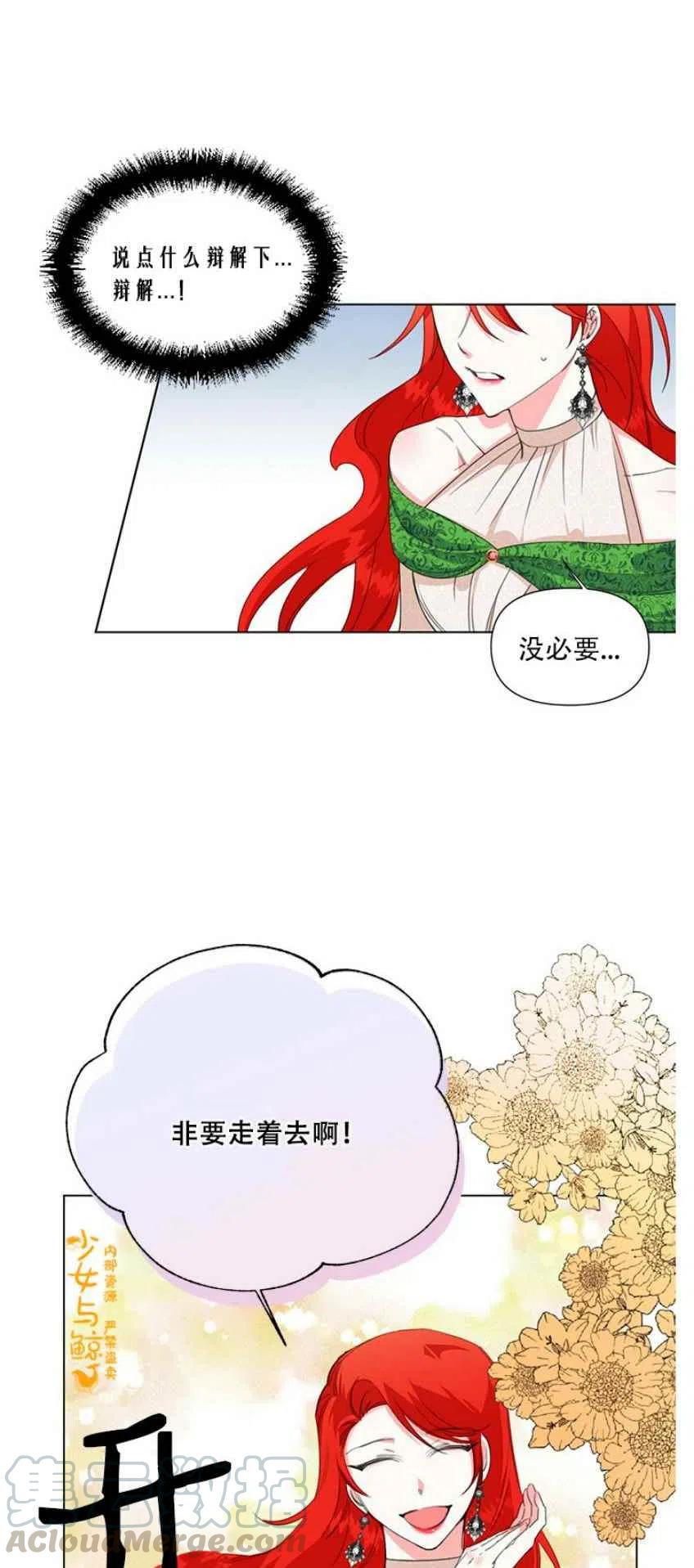 《绝症恶女的完美结局》第8话 第13页