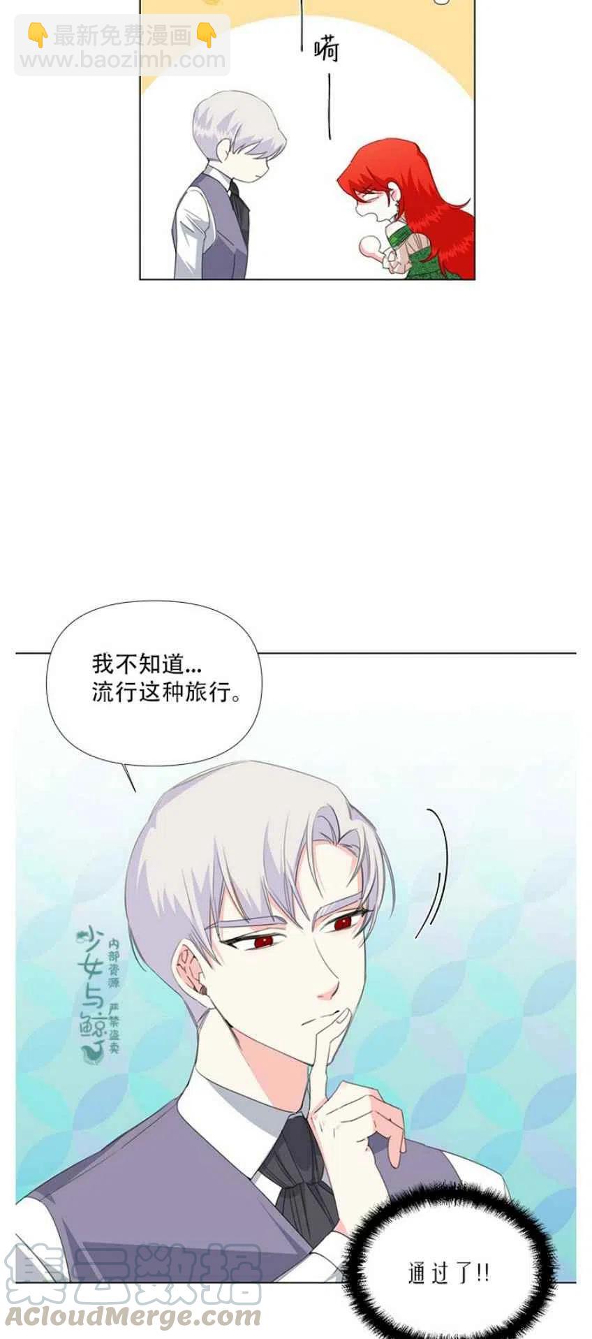《绝症恶女的完美结局》第8话 第17页