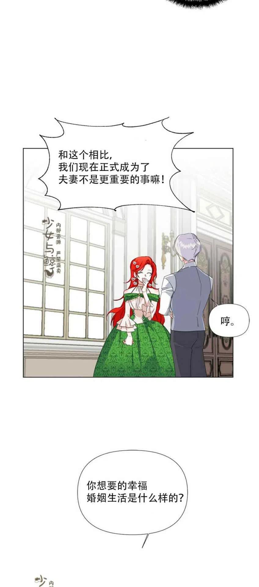 《绝症恶女的完美结局》第8话 第18页
