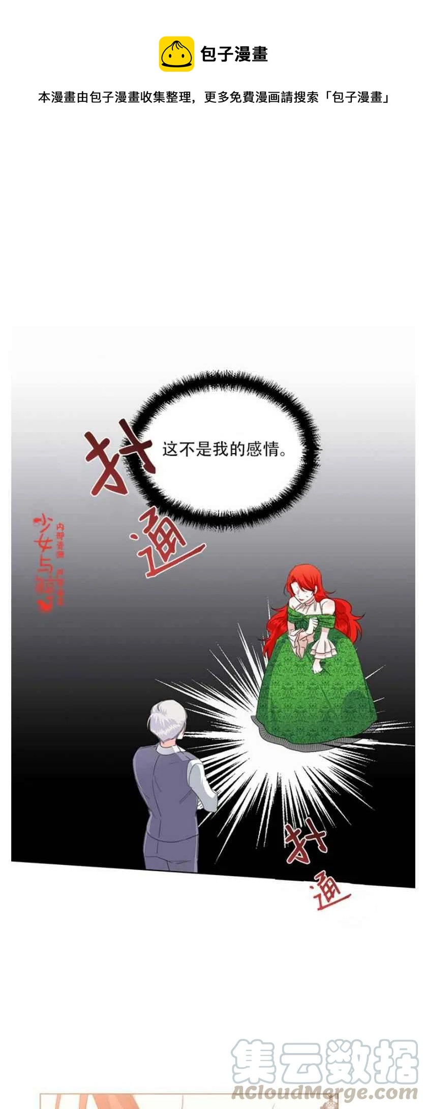 《绝症恶女的完美结局》第8话 第1页
