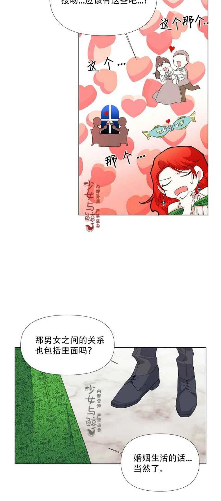 《绝症恶女的完美结局》第8话 第20页