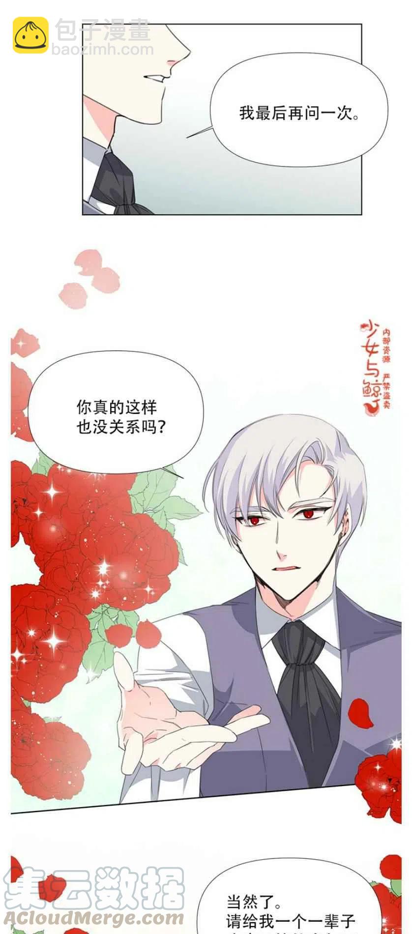 《绝症恶女的完美结局》第8话 第21页
