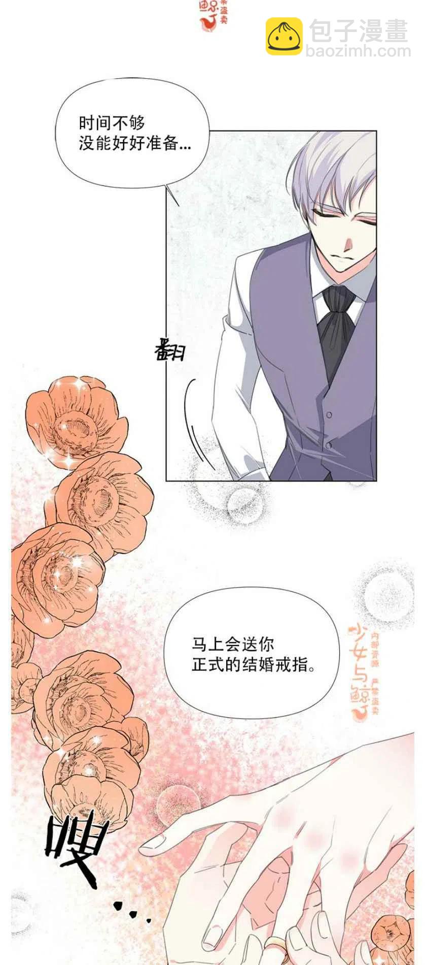 《绝症恶女的完美结局》第8话 第24页